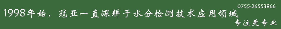 紅外水分測定儀