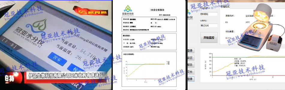 糧食水分檢測儀