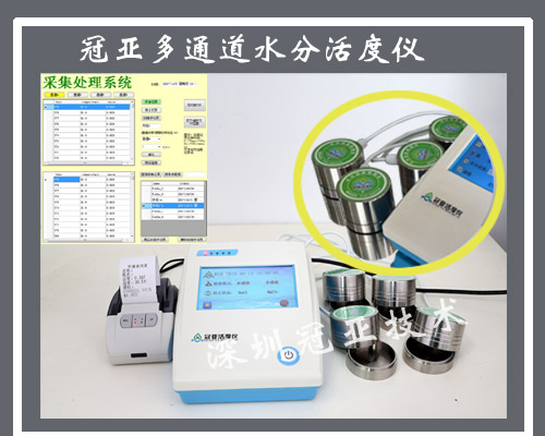 餡料水分活度測定儀