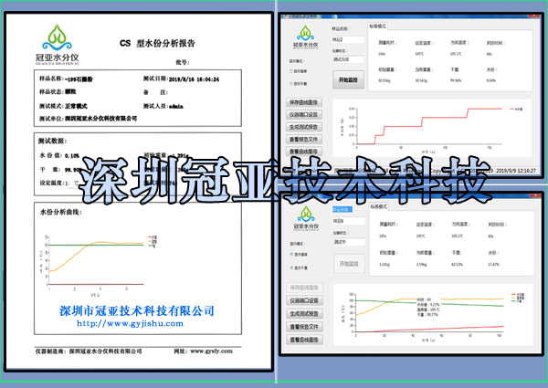 水份儀軟件