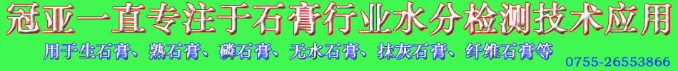 石膏水份三相分析儀