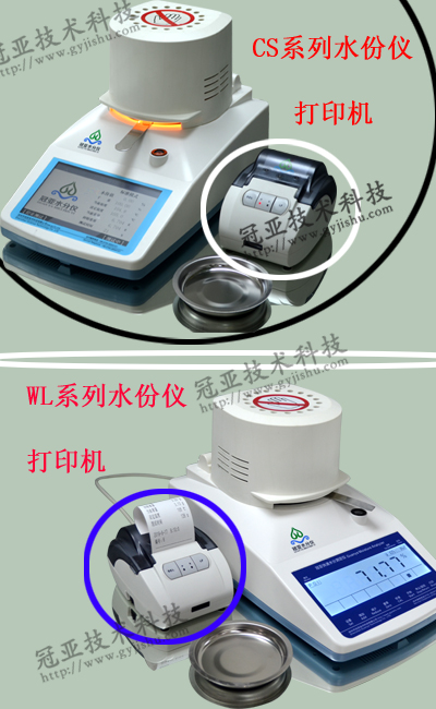 水份測定儀打印機