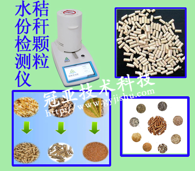 生物秸稈顆粒水份快速測定儀選擇