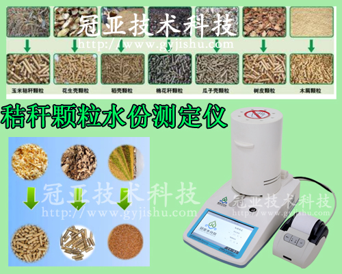 生物秸稈顆粒水份快速測定儀特點