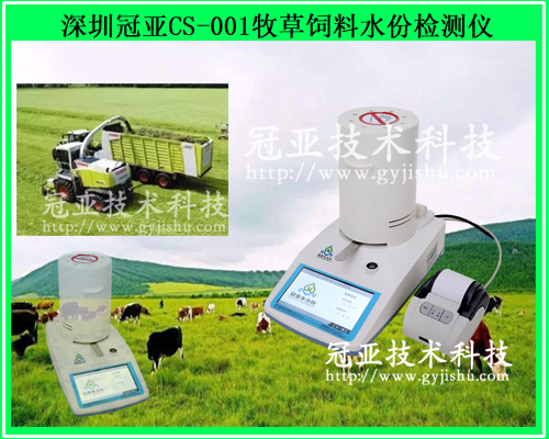 牧草飼料水份檢測儀技術應用