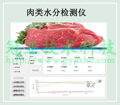 肉類水分檢測儀上層分析軟件