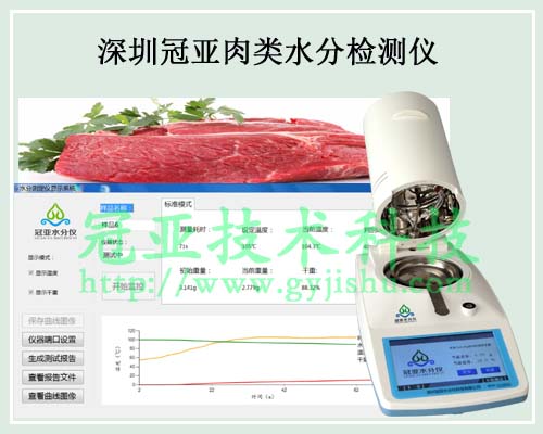 肉類水分檢測儀