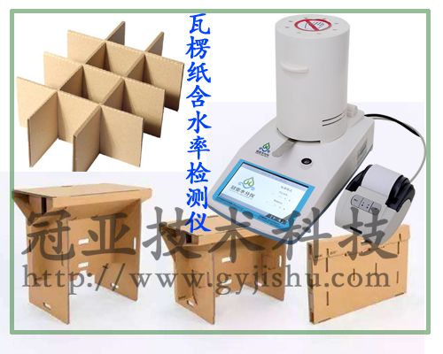 紙張含水率測量儀