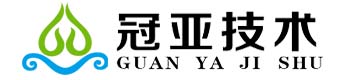 深圳市冠亞技術科技有限公司