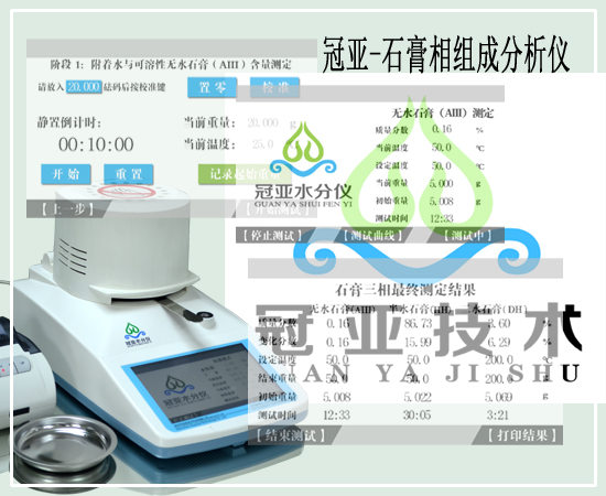 建筑石膏相組成分析儀設備