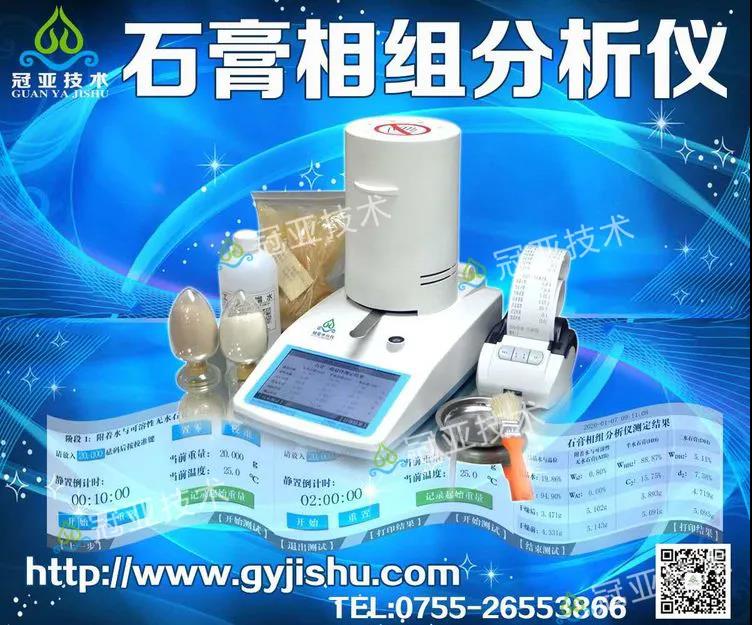 CS-002GL建筑石膏粉三相分析儀