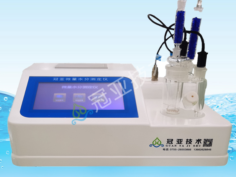 SFY-102卡爾費休微量水分儀