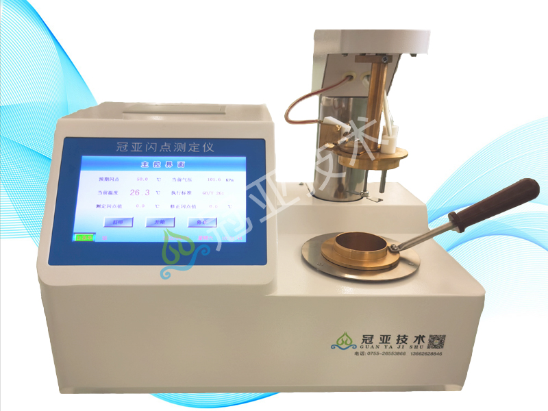 醫用酒精閃點檢測儀